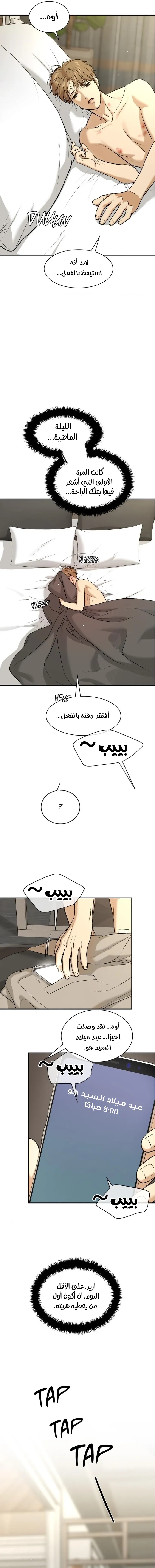 النحس – الفصل 45 page 3